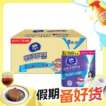 京东PLUS：Vinda 维达 厨房卷纸 2层*75节*8卷