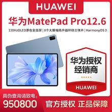 百亿补贴：HUAWEI 华为 MatePad Pro 12.6英寸 麒麟9000E 120Hz全面屏鸿蒙平板电脑8+256GB