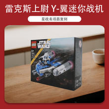 LEGO 乐高 75391 雷克斯上尉Y翼迷你战机拼插积木