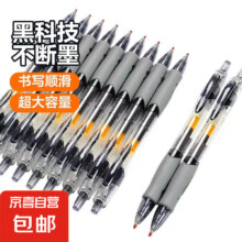 概率券：按动中性笔1008速干碳素0.5mm 黑色 2支笔