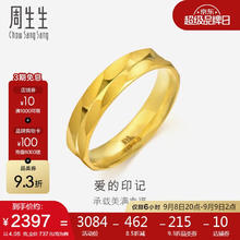 Chow Sang Sang 周生生 足金情侣对戒 78210R 计价 4.05克