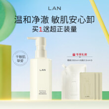 蘭（LAN）兰甄米糯感卸妆油 温和敏感肌洁颜油眼唇三合一 150ml 正装