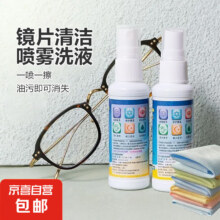 户外旅行眼镜清洗液免洗去油喷雾清洁剂 50ml  1瓶装