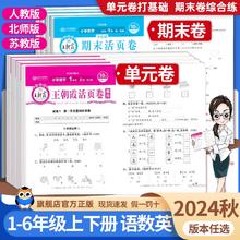 签到 2024秋王朝霞试卷单元期末活页卷