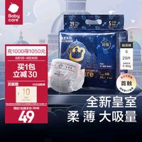 babycare 皇室弱酸系列 纸尿裤 S29片