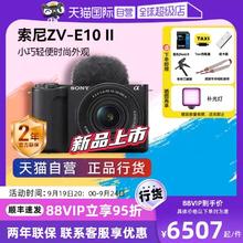 SONY 索尼 ZV-E10M2 二代旅游美颜新品微单相机