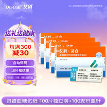 艾科 灵睿血糖试纸 灵睿独立装血糖试纸(100片+100采血针)