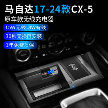 CLEC 马自达3昂克赛拉 CX-5 CX4 专用车载无线充电器 3.1A及以上