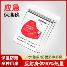 户外急救毯加厚生存保命救生毯防寒野外求生保暖毯应急毯装备登山