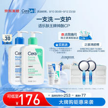 京东PLUS：CeraVe 适乐肤 保湿神经酰胺润肤乳236ml+泡沫洁面236ml（赠润肤霜50ml+洁面啫喱30ml+起泡网）
