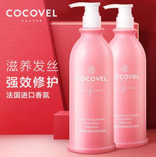 COCOVEL 蔻露薇 洗发水750ml滋润套装COCO香氛沐浴露 C1滋养双