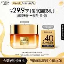 L'OREAL PARIS 欧莱雅花蜜睡眠面膜15ml 补水紧致尝鲜返券 花蜜睡眠面膜 15ml
