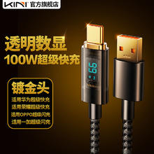 KINI 数显透明PD超级快充闪充充电数据线66/100W/双Type-C/USB-C口手机平板笔记本适用苹果华为荣耀OPPO一加