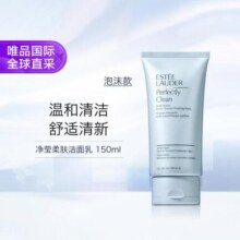 5日10点：ESTEE LAUDER 雅诗兰黛 净莹柔肤洁面乳 150ml