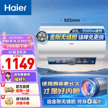 Haier 海尔 EC8001-ME3U1 电热水器 3000W 80L