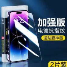 闪魔 iPhone苹果手机 多型号电镀钢化膜 2张