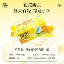 BABO 斑布 本色抽纸120抽24包