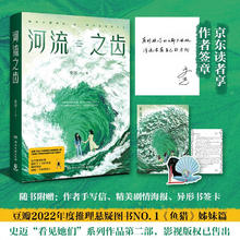 《河流之齿》