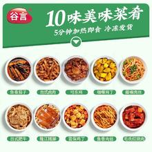 谷言 料理包 10种经典组合 冷冻生鲜半成品方便速食预制菜加热即食