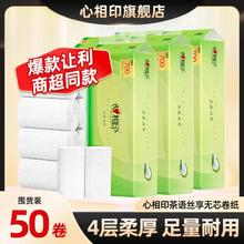 心相印 纸巾无芯卷纸50卷卫生纸囤货装家用卷纸厕纸