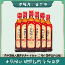 古越龙山 绍兴黄酒正宗金三年陈花雕酒500ml*6瓶泡阿胶