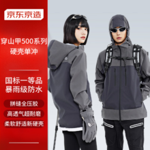 19日：京东京造【穿山甲500系列】冲锋衣 单层硬壳防水外套男女 深灰拼色