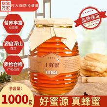 甜蜜万家 土蜂蜜 1000g*1罐