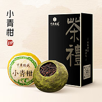 中广德盛 生晒小青柑普洱茶 品鉴装2颗