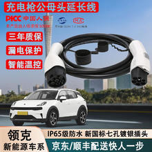 巫记 新能源充电桩延长线充电线公母头32A16A 7KW3.5KW快充慢充汽车交流电220V充电枪加长线 领克06/01/0509/PHEV 5米 16A 3.5KW充电功率（公母头延长线）