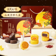 百草味 月饼礼盒400g（4味8只） *5件