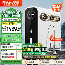 MELING 美菱 净水器家用1200G升级大通量厨下净水机双出水3.2L/min 3.5:1废水比 杜邦陶氏膜