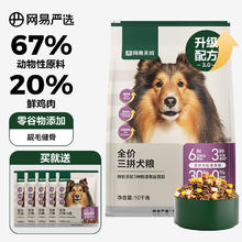 YANXUAN 网易严选 全价冻干三拼犬粮10kg*1袋