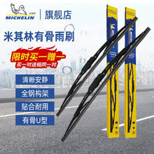 MICHELIN 米其林 雨刮器 (对装) 本田7代雅阁9代雅阁 买一送一