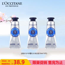 L'OCCITANE 欧舒丹 护手霜乳木果10ml*3滋润保湿护肤品教师节礼物伴手礼