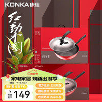 KONKA 康佳 炒锅 红动系列不粘锅 32cm+康佳 南瓜汤锅 26cm