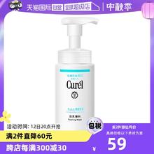 【自营】Curel珂润泡沫氨基酸洁面乳150ml洗面奶保湿温和清洁正品