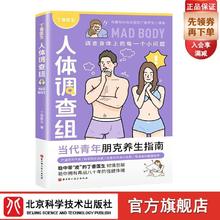 《人体调查组》