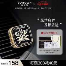 BOITOWN 冰希黎 车载香薰 岩兰乌龙-木香调