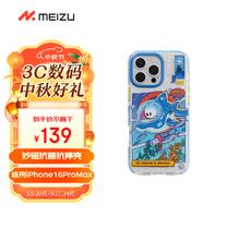 MEIZU 魅族 PANDAER iPhone 16 Pro Max 妙磁抗菌抗摔壳 潜梦