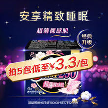 Sofy 苏菲 超熟睡裸感肌加长夜用卫生巾29cm*4片