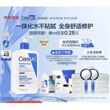 京东PLUS：CeraVe 适乐肤 修护保湿润肤乳 473ml（赠润肤乳30ml+欧莱雅PRO瞬顺洗发水10ml+云朵洗发水10ml+瞬顺发膜15ml ）