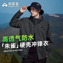 京东PLUS：Pioneer Camp 拓路者 男士冲锋衣硬壳户外登山服 XHW202095L2