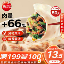思念 灌汤新一代三鲜水饺1Kg约50只 早餐夜宵 生鲜速食速冻饺子
