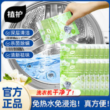 植护 洗衣机槽专用深度清洁清洗剂滚筒强力除垢除霉