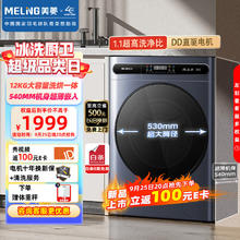 限移动端、京东百亿补贴：MELING 美菱 MeiLing）滚筒洗衣机，全自动洗烘一体超薄 12公斤 直驱电机 1.1高洗净比 除菌除螨S3AH120D