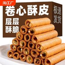 巧克力味蛋卷酥脆饼干独立包装办公室解馋下午茶休闲零食一整箱