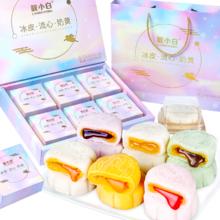 签到 靓小白冰皮月饼礼盒装4饼4味