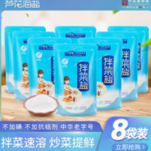 LUHUA 芦花 海盐 拌菜食用盐200g*8袋