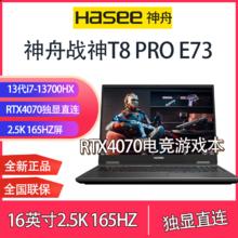 百亿补贴：Hasee 神舟 战神T8pro E73/13代i7/RTX4070独显16英寸2.5K大屏电竞游戏本16G+512GB