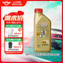 Castrol 嘉实多 极护系列 5W-40 SN级 全合成机油 1L